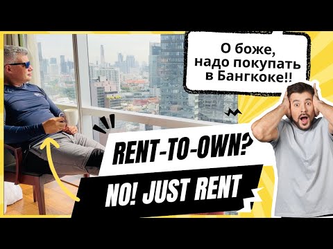 Видео: Изобилие Недвижки: Thailand Начал продавать по Rent-to-own модели.