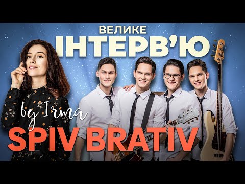 Видео: SPIV BRATIV - Велике Інтерв'ю з "By Irma"