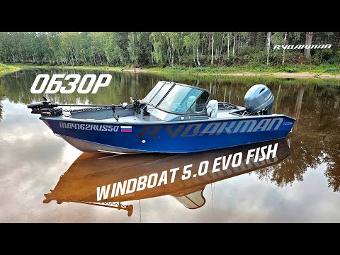 Видео: Зарядил Windboat 5.0 evo fish по полной. Впечатления о лодке.