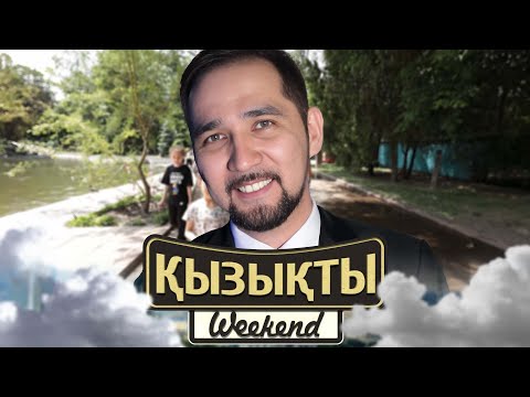 Видео: Жанболат Найзабеков: «Coco & Janbo» деген фильм түсіріп жатырмын | Қызықты weekend