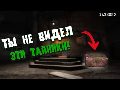 Видео: Все тайники путепровода | STALKER Зов Припяти