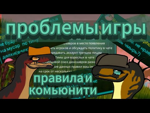 Видео: проблемы игры | комьюнити и правила | часть 1 | the cursed isle