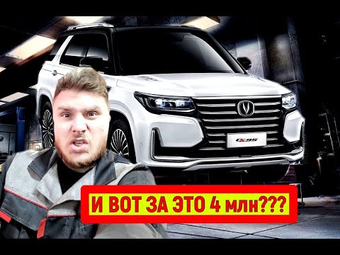 Видео: Changan CS95. Мини обзор по техничке.