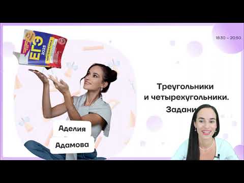 Видео: Треугольники и четырехугольники