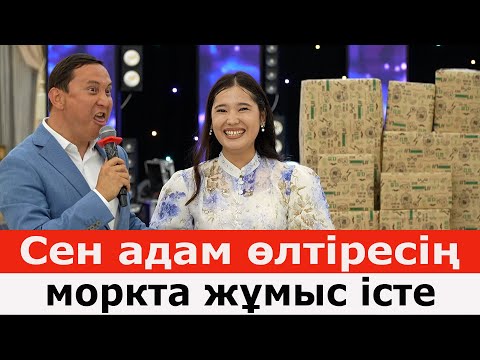 Видео: Kairat Adilgerey Қайрат Әділгерей жүргізуші асаба тамада