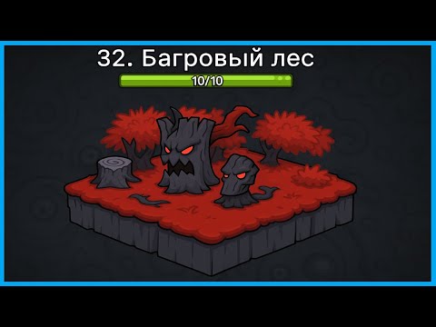 Видео: БАГРОВЫЙ ЛЕС и ЕГО ТАЙНЫ в ОБНОВЛЕНИИ 2.16.1 — Pickle Pete