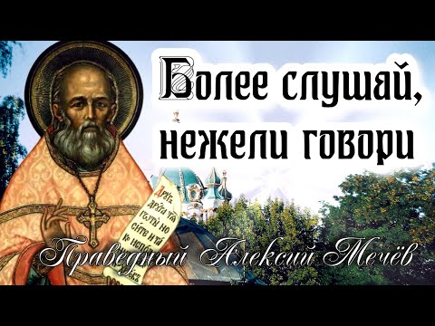 Видео: Будь спокоен духом, уповай на Бога; если Бог за тебя, то кто против тебя? - Праведный Алексий Мечёв