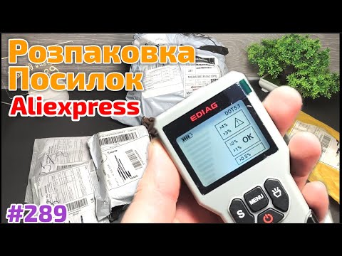 Видео: №289 Розпаковка Посилок з Aliexpress. Огляд Товарів із Китаю з Аліекспрес.