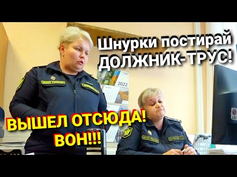 Видео: НАЧАЛЬНИК ПРИСТАВОВ ПОШЛА В НАСТУПЛЕНИЕ!!! БЕЗДЕЙСТВИЕ УПРАВЛЕНИЯ!!! ВОТ И РЕЗУЛЬТАТ(((
