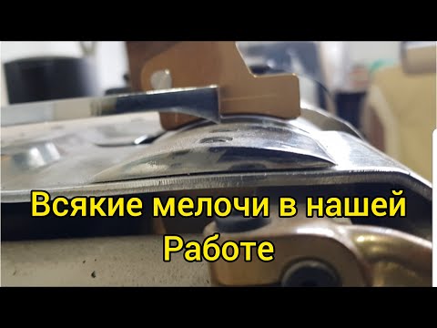 Видео: Нужные мелочи в нашей работе. Про то что часто спрашивают.