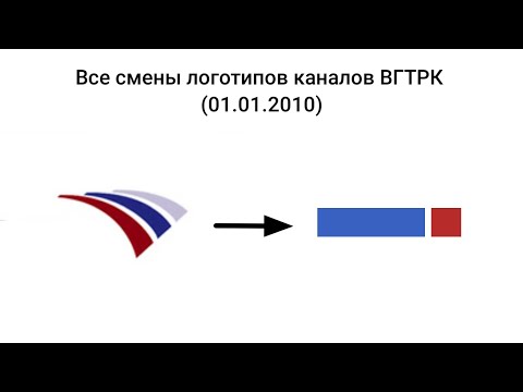 Видео: Все смены логотипов каналов ВГТРК (01.01.2010)