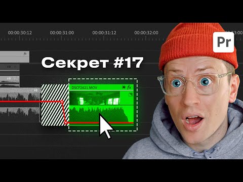 Видео: 35 Секретных Фишек в Premiere Pro для ВидеоМонтажа