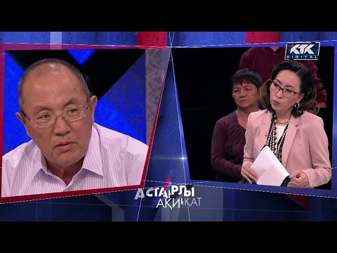 Видео: Астарлы ақиқат: Мәйітпен бірге тұрған