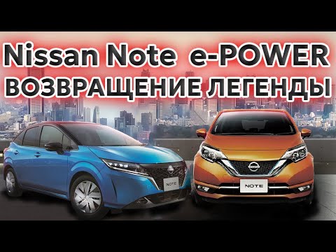 Видео: Стоимость Nissan Note e Power HE12, E13.  Санкционные авто под заказ из Японии.