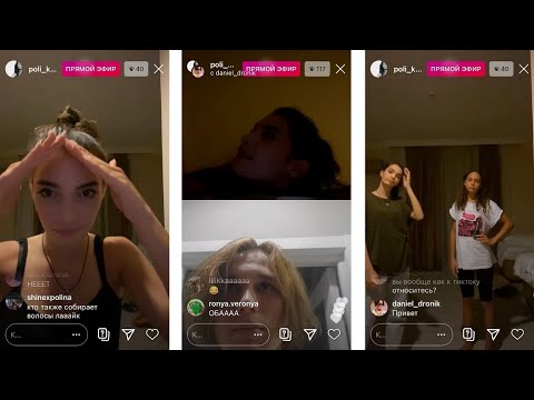 Видео: Прямой эфир Полины Кучер с Даниилом Дроником | 13/10/20