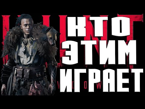 Видео: ЭТО САМОЕ МОЩНОЕ ОРУЖИЕ В ИГРЕ ХАНТ НО ТАК ЖЕ САМОЕ НЕУДОБНОЕ Nitro Express-Hunt Showdown 1896