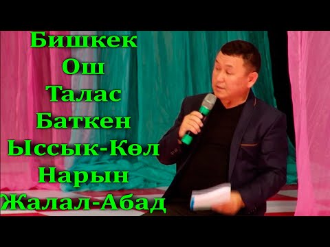 Видео: Борончу & Беш тапан //Кыргыз тил// патриоттук сатира