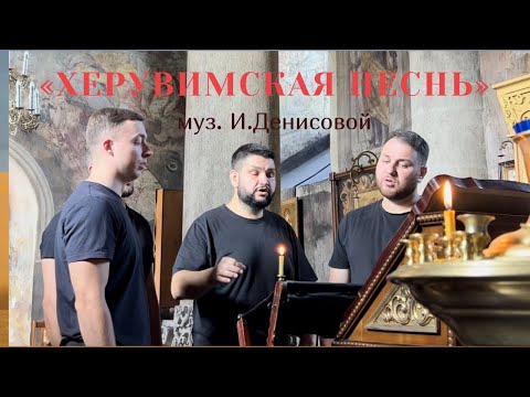 Видео: Херувимская песнь ( муз. И. Денисовой) - HORECEA