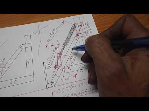 Видео: #63 КАК РАССЧИТАТЬ ПОВТОРИТЕЛЬ СТРЕЛЫ И МЕХАНИЗМ ОПРОКИДЫВАНИЯ на самодельном мини погрузчике