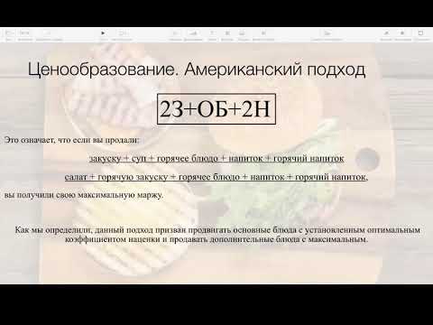 Видео: iiko Школа Аналитики. Урок 2