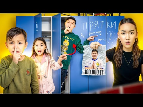 Видео: МЕНЫ БІРІНШЫ ТАПҚАН АДАМҒА 100,000ТГ😱 | ЭКСТРЕМАЛДЫ ТЫҒЫЛМАШАҚ👀| МЕНЫ ЕШҚАШАН ТАПАЙДЫ🤣