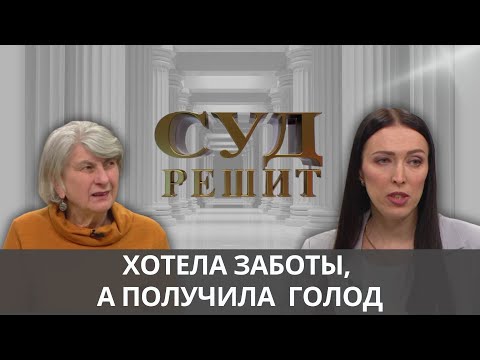 Видео: Можно ли признать недействительным договор пожизненного содержания с иждивением? Суд решит 26.11.24