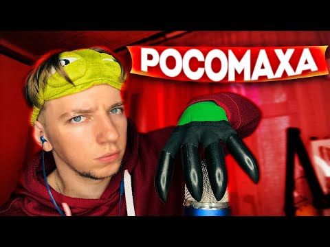 Видео: АСМР ТАППИНГ КОГТЯМИ РОСОМАХИ 🔥