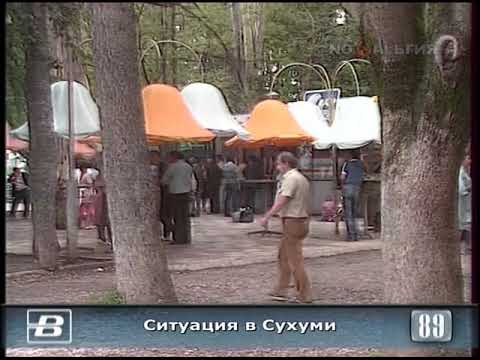 Видео: Абхазия. Сухуми. Ситуация 25.07.1989