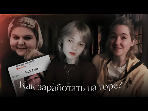 Видео: Популярность или здоровье? Челси Лоуренс и Кади Константино
