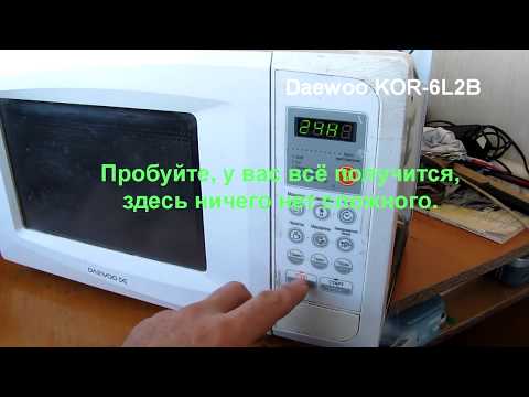 Видео: Ремонт сенсорной панели микроволновки  DAEWOO KOR-6L2B Все схемы как переделать на кнопки.