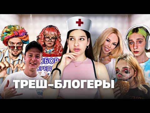 Видео: ФЕНОМЕН ТРЕШ БЛОГЕРОВ// МЕЛЛСТРОЙ,ФРОСЯ,ЮЛЯ ФИНЕСС