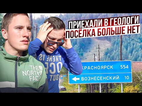 Видео: ГЕОЛОГИ/П.ВОЗНЕСЕНСКИЙ/ПРИЕХАЛИ В ДЕРЕВНЮ НАШЕГО ДЕТСТВА/ПОСЁЛОК ПОЧТИ СНЕСЛИ…