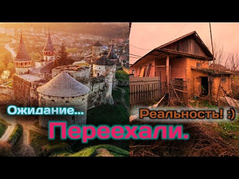 Видео: Купили дом в селе. Переезд...