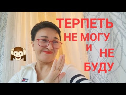Видео: Посиделки. Терпеть не могу и Не буду!!! 🙈🙉