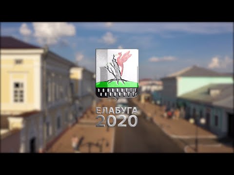 Видео: Туристическая Елабуга