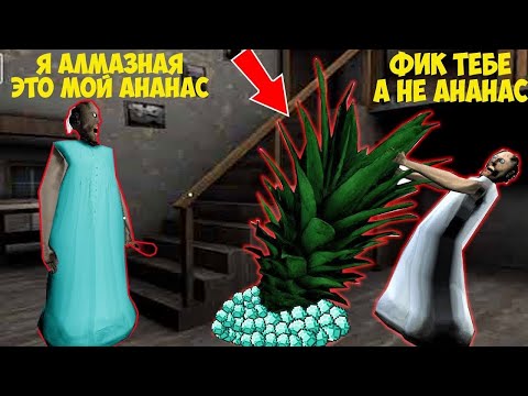 Видео: СТАЛ АЛМАЗНОЙ GRANNY И ЗАТРОЛИЛ БАБКУ ГРЕННИ В МАЙНКРАФТ ТРОЛЛИНГ ЛОВУШКА SCP МОНСТРА