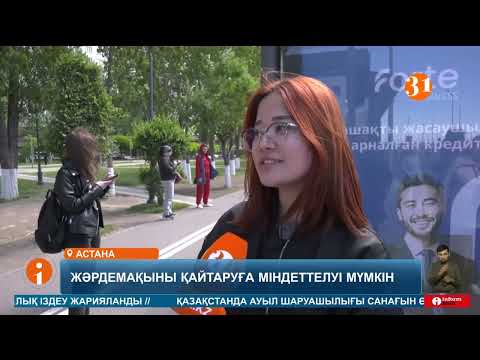 Видео: Декретте отырып, жұмыс істеп жүрген аналар жәрдемақыны мемлекетке қайтарып беруі мүмкін