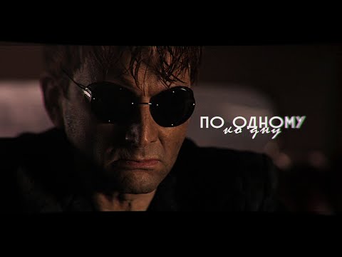 Видео: crowley х aziraphale | тонуть и улыбаться [благие знамения]