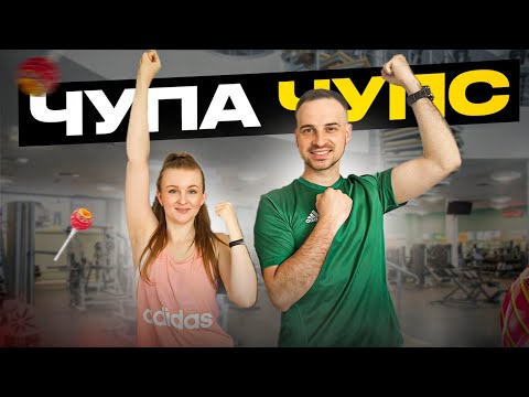 Видео: Чупа Чупс | Фітнес  | Сімейна Руханка | Розминка | Warm Up | Song Workout