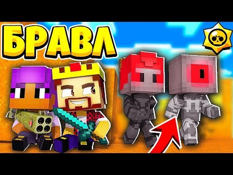 Видео: ЛОВУШКА ДЛЯ ЗЛЫБОРГОВ? БРАВЛ СТАРС В МАЙНКРАФТ #137