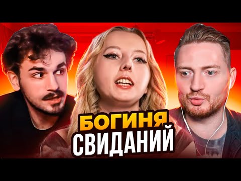 Видео: Богиня свиданий - Ласки на первом свидании