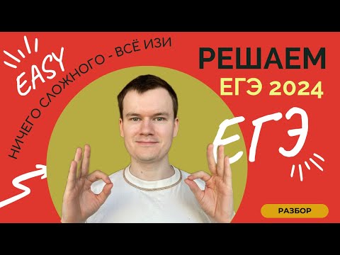 Видео: РАЗБОР ЕГЭ 2024 ПО ХИМИИ l ВСЁ ПРОСТО! l Камиль Еникеев