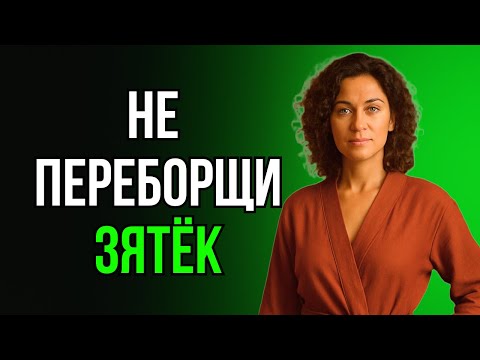 Видео: ТЁЩА СКАЗАЛА ЭТО БЕЗ НАМЁКОВ, НО ЗЯТЬ ВСЁ ПОНЯЛ ИНАЧЕ...