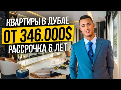 Видео: Готовые квартиры в Дубае РАЙОН BUSINESS BAY | Bayz 102 by Danube | Недвижимость в Дубае