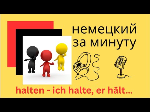 Видео: Фраза на немецком с переводом и пояснениями /Der Reifen hält die Luft nicht.