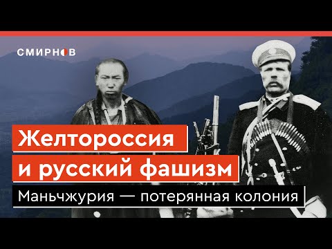 Видео: Русская Маньчжурия. Потерянная колония