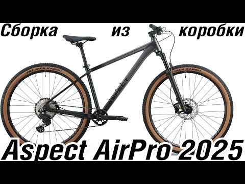 Видео: Aspect Air Pro 29 сборка из коробки 2025
