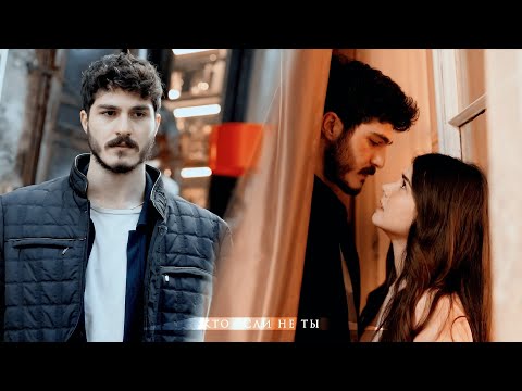Видео: Yusuf ✘ Zeliha | Кто если не ты | [Sahipsizler]