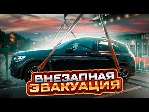 Видео: Внезапная эвакуация.