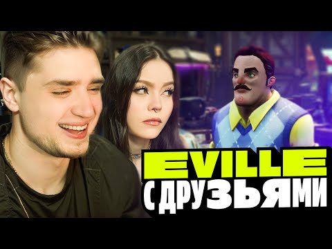 Видео: AMONG US В СРЕДНЕВЕКОВЬЕ - EVILLE! | АРТЁМОВ АННА МЯУ, КРЭШ, ИНТЕР И ДРУГИЕ